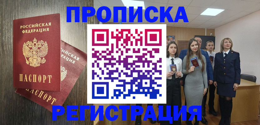 временная регистрация в квартире в Аше