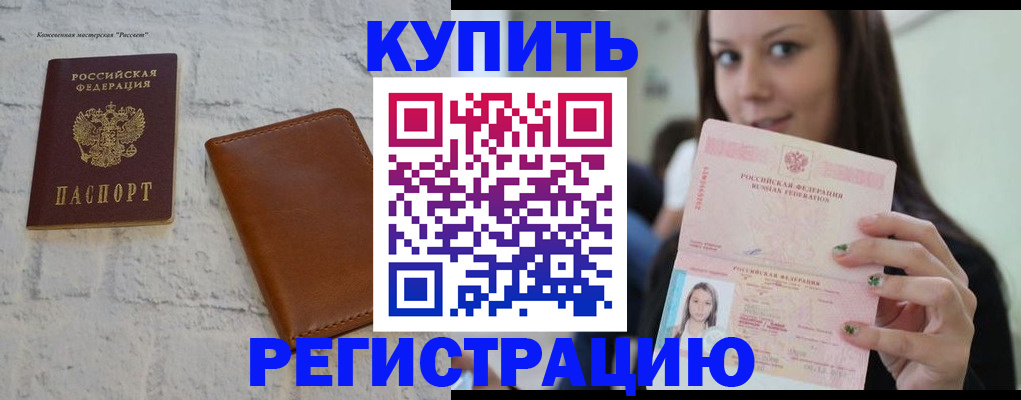 прописка для школы в Аше